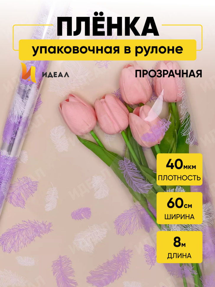 Пленка цветная 60см Перышки белый/сиреневый светлый Пленка цветная 60см Перышки белый/сиреневый светлый