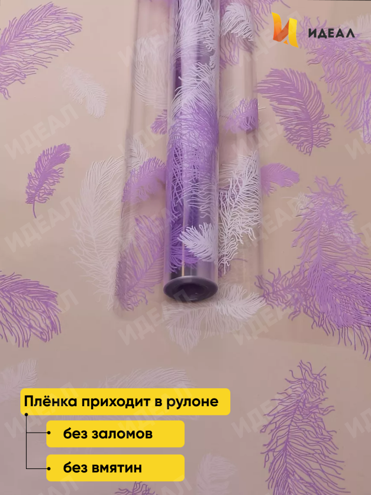 Пленка цветная 60см Перышки белый/сиреневый светлый Пленка цветная 60см Перышки белый/сиреневый светлый