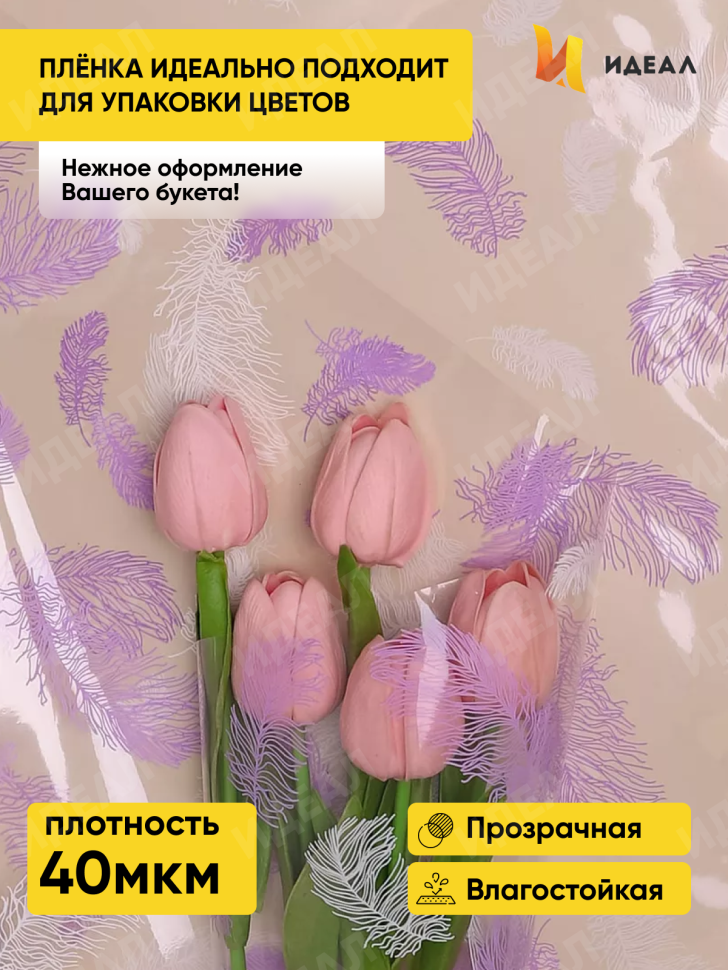 Пленка цветная 60см Перышки белый/сиреневый светлый Пленка цветная 60см Перышки белый/сиреневый светлый
