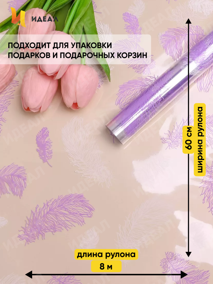 Пленка цветная 60см Перышки белый/сиреневый светлый Пленка цветная 60см Перышки белый/сиреневый светлый