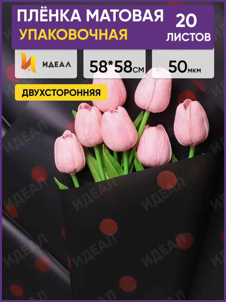 Пленка матовая 58смх58см 20 листов горох красный на черном Пленка матовая 58смх58см 20 листов горох красный на черном