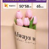 Пленка матовая 50смх58см 10 листов 65мкм РЦ Always have черный на крафте