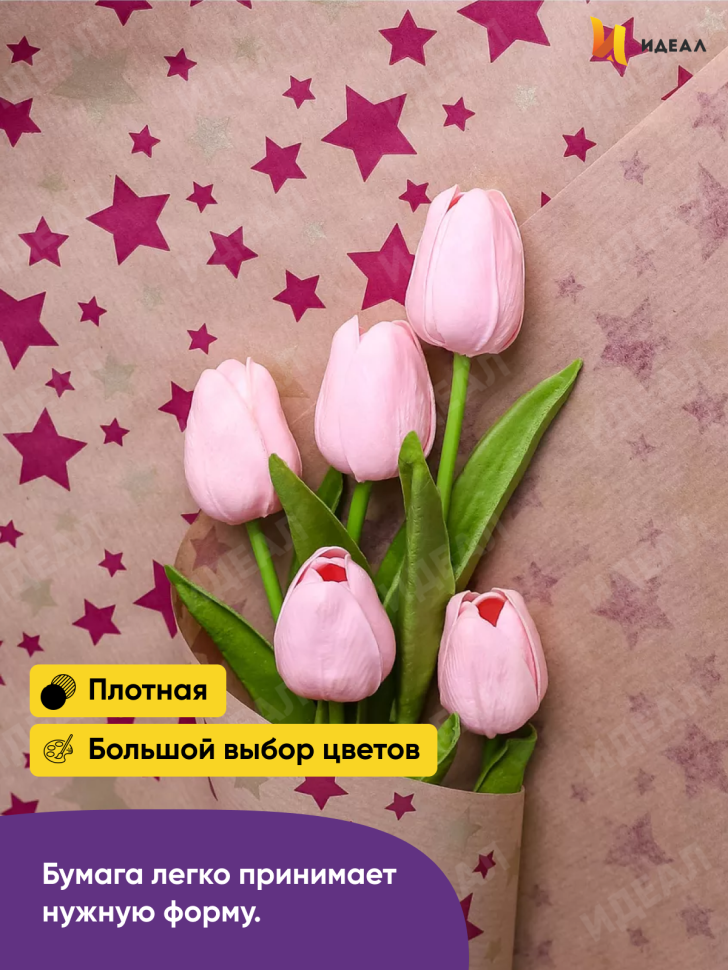 Бумага крафт 40г/м2, 70см x 10м, Звезды, фиолетовый пурпурный/золото Бумага крафт 40г/м2, 70см x 10м, Звезды, фиолетовый пурпурный/золото