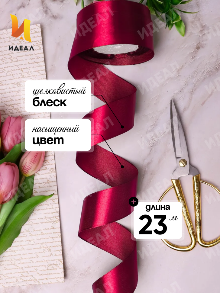 Лента атласная 50мм х 25ярд JD бордовый Лента атласная 50мм х 25ярд JD бордовый