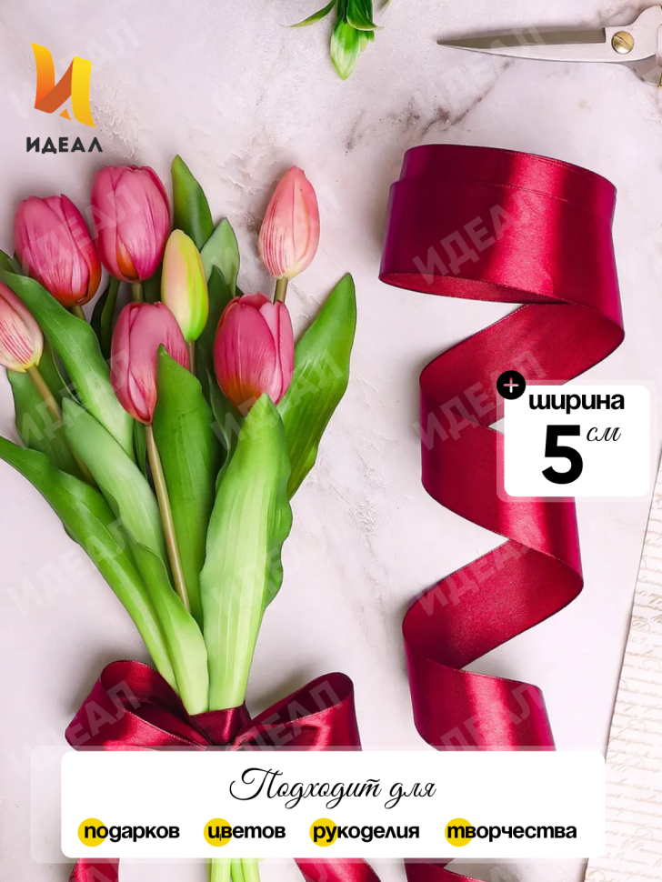 Лента атласная 50мм х 25ярд JD бордовый Лента атласная 50мм х 25ярд JD бордовый