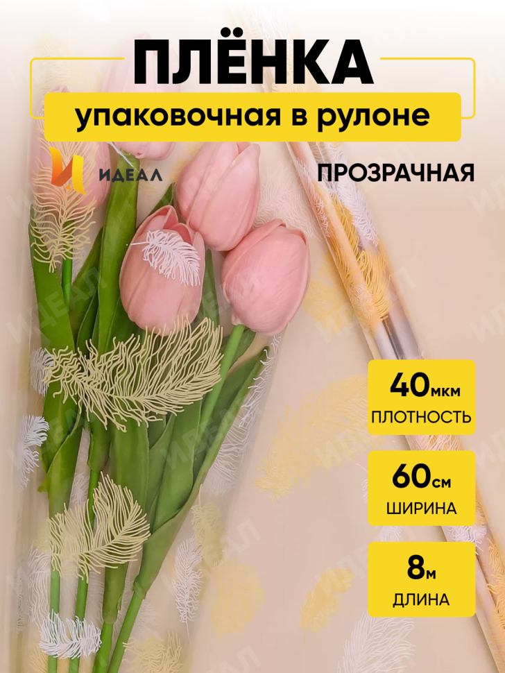 Пленка цветная 60см Перышки белый/кремовый Пленка цветная 60см Перышки белый/кремовый