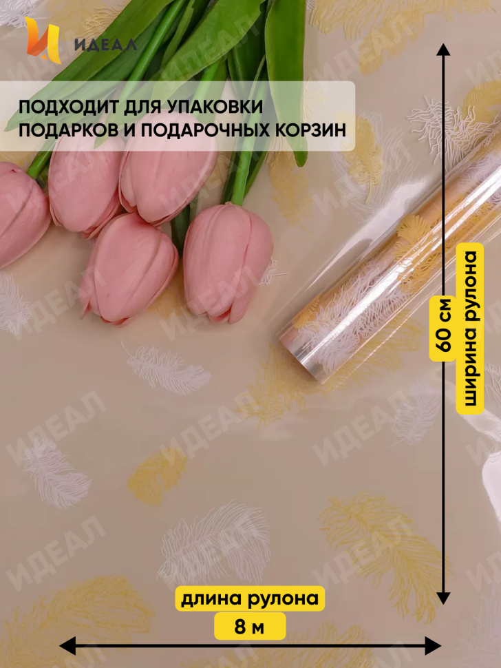 Пленка цветная 60см Перышки белый/кремовый Пленка цветная 60см Перышки белый/кремовый