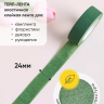 Тейп Лента 24ммx28м зеленая, К Тейп Лента 24ммx28м зеленая, К