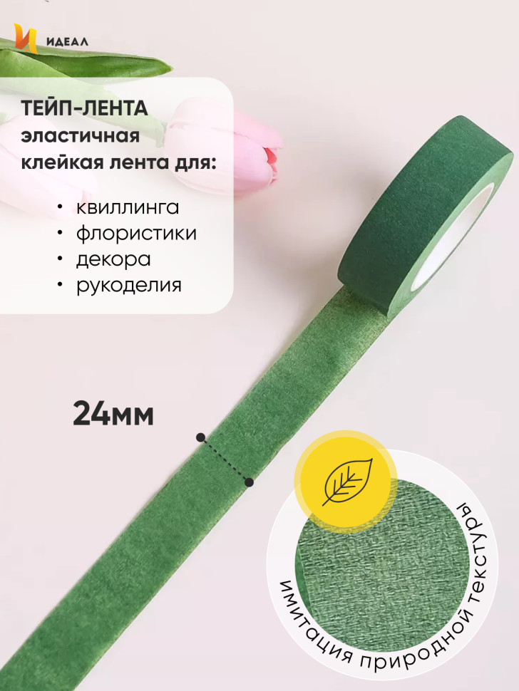 Тейп Лента 24ммx28м зеленая, К Тейп Лента 24ммx28м зеленая, К