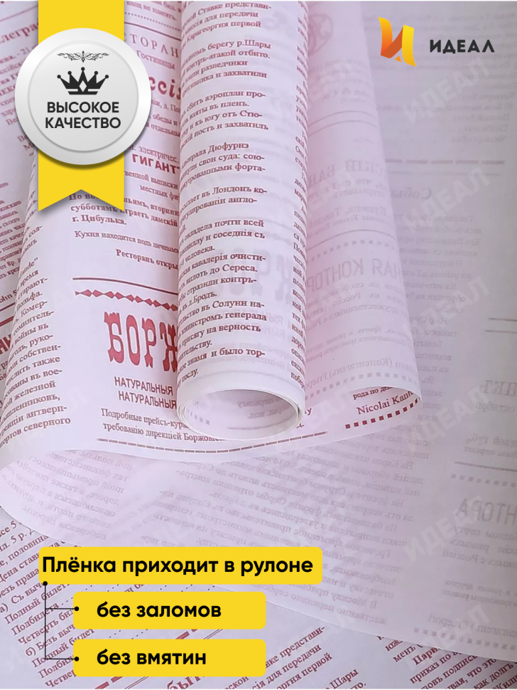 Бумага крафт белый 50г/м2. 72см х10м дизайнерская Новости красный Бумага крафт белый 50г/м2. 72см х10м дизайнерская Новости красный