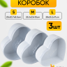 Коробка Сердце набор из 3шт 28x25,2x11см с прозрачной крышкой, белая Коробка Сердце набор из 3шт 28x25,2x11см с прозрачной крышкой, белая