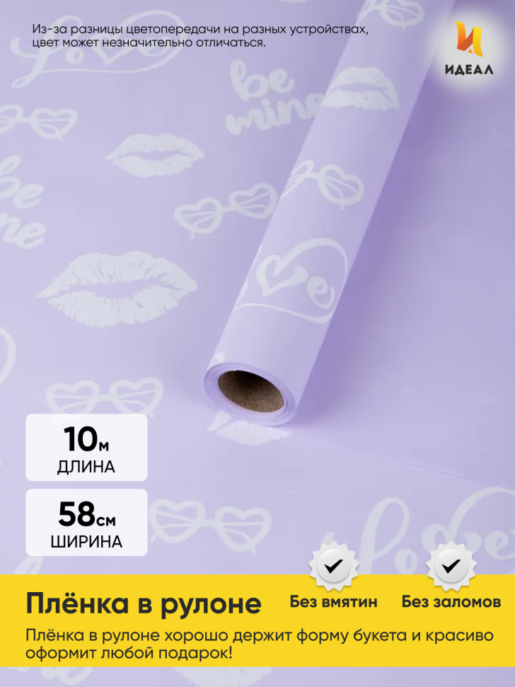 Пленка матовая 65мкм 58см х 10м Поцелуи сиреневый Пленка матовая 65мкм 58см х 10м Поцелуи сиреневый
