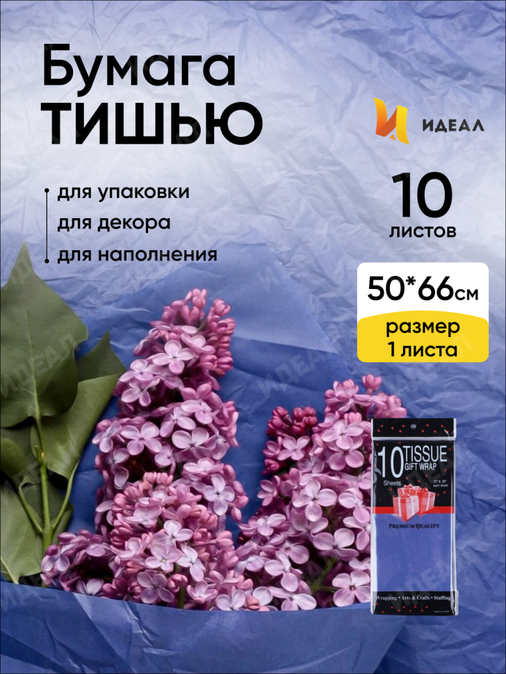 Бумага тишью 50х66см,10 лист. синий Бумага тишью 50х66см,10 лист. синий