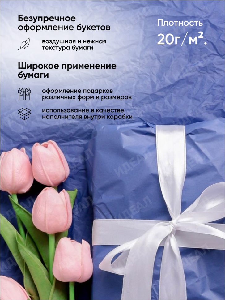 Бумага тишью 50х66см,10 лист. синий Бумага тишью 50х66см,10 лист. синий