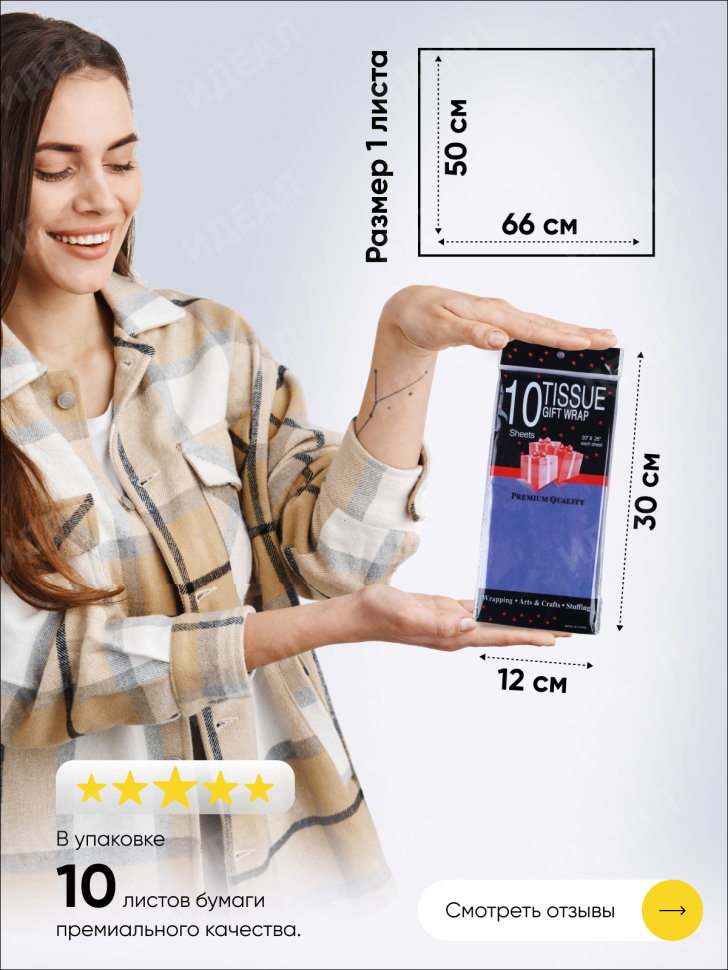 Бумага тишью 50х66см,10 лист. синий Бумага тишью 50х66см,10 лист. синий