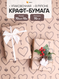 Бумага крафт 70г/м2, 70см x 10м, Ключик к сердцу черный