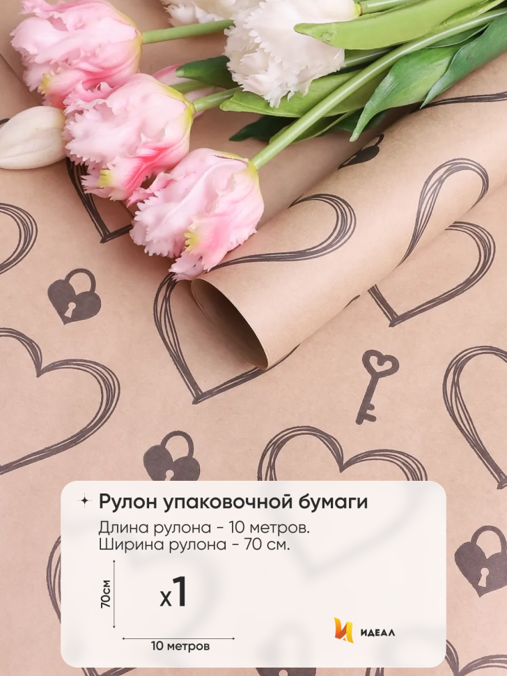 Бумага крафт 70г/м2, 70см x 10м, Ключик к сердцу черный Бумага крафт 70г/м2, 70см x 10м, Ключик к сердцу черный