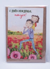 Открытка 10х15см, 5шт, 0195 Папуля