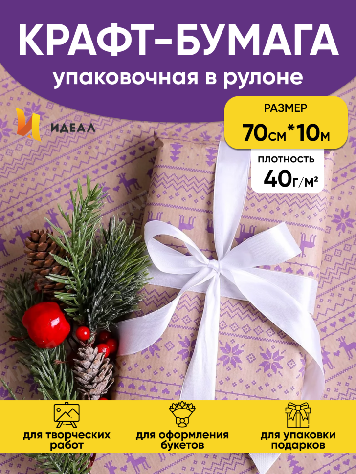 Бумага крафт 40г/м2, 70см x 10м, Орнамент сиреневый темный