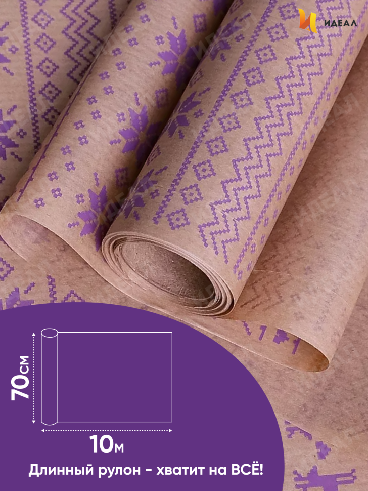 Бумага крафт 40г/м2, 70см x 10м, Орнамент сиреневый темный