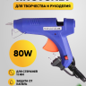 Клеевой термопистолет d11мм с переключателем GLUE GUN GT-10 Клеевой термопистолет d11мм с переключателем GLUE GUN GT-10