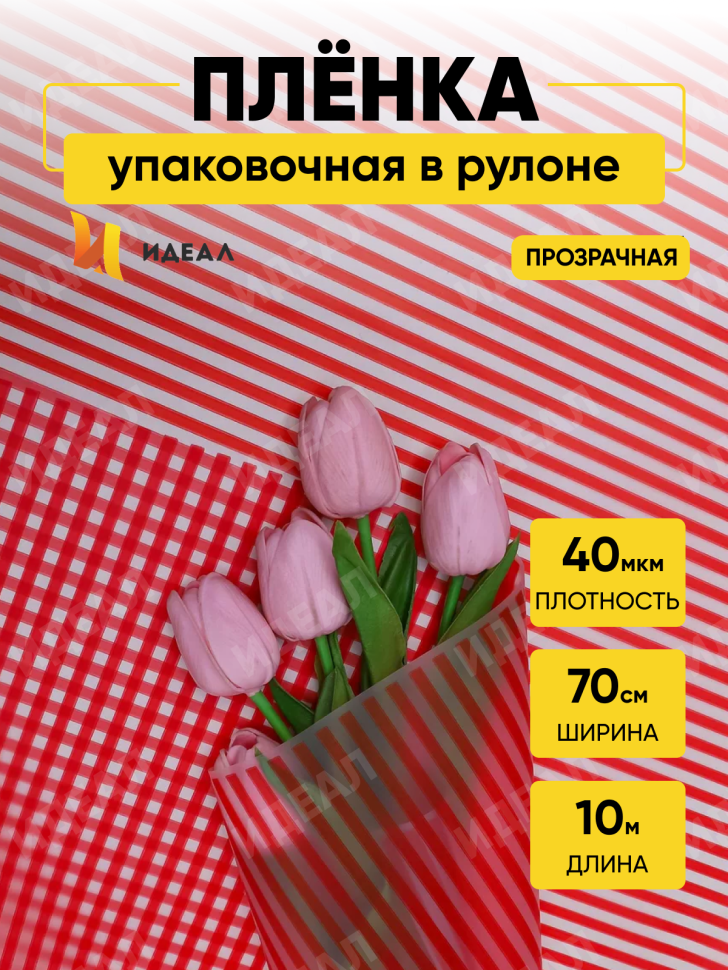 Пленка матовая Полоса Вертикаль 70см х 10м красный Пленка матовая Полоса Вертикаль 70см х 10м красный
