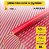 Пленка матовая Полоса Вертикаль 70см х 10м красный Пленка матовая Полоса Вертикаль 70см х 10м красный