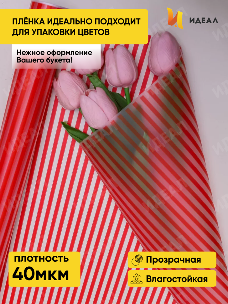 Пленка матовая Полоса Вертикаль 70см х 10м красный Пленка матовая Полоса Вертикаль 70см х 10м красный