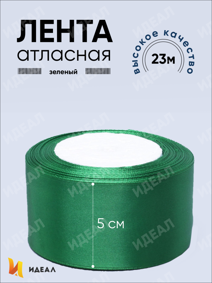 Лента атласная 50мм х 25ярд JD зеленый Лента атласная 50мм х 25ярд JD зеленый