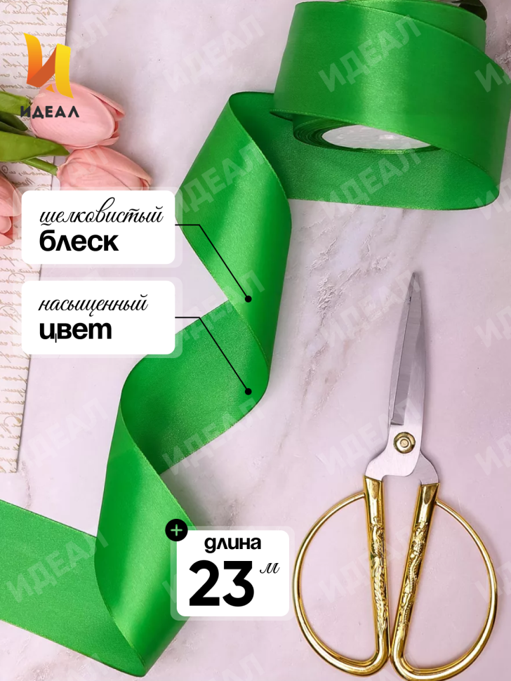 Лента атласная 50мм х 25ярд JD зеленый Лента атласная 50мм х 25ярд JD зеленый