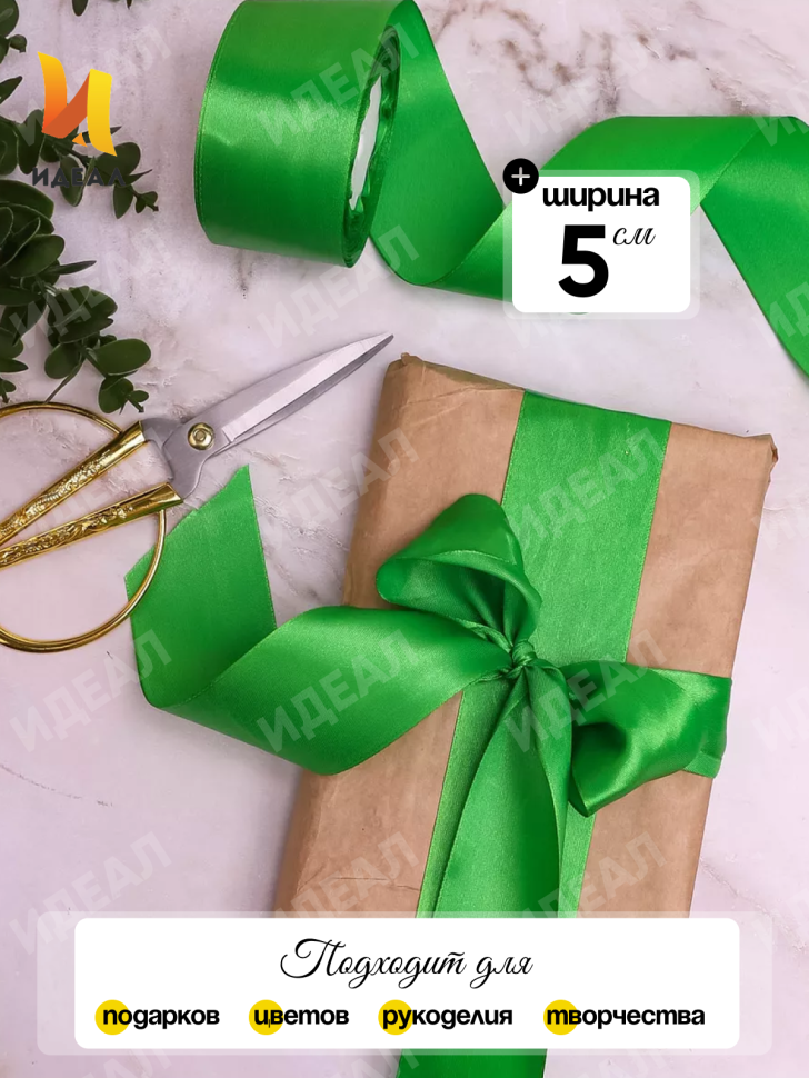 Лента атласная 50мм х 25ярд JD зеленый Лента атласная 50мм х 25ярд JD зеленый