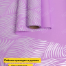 Пленка матовая Пастель 58см х 10м глянец на втулке, Бриз сиреневый светлый Пленка матовая Пастель 58см х 10м глянец на втулке, Бриз сиреневый светлый