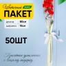 Пакет цветочный Конус 15/80 на 1 розу прозрачный/желтый нежный 50 шт Пакет цветочный Конус 15/80 на 1 розу прозрачный/желтый нежный 50 шт