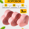 Коробка Сердце набор из 3шт 28x25,2x11см с прозрачной крышкой, розовая Коробка Сердце набор из 3шт 28x25,2x11см с прозрачной крышкой, розовая