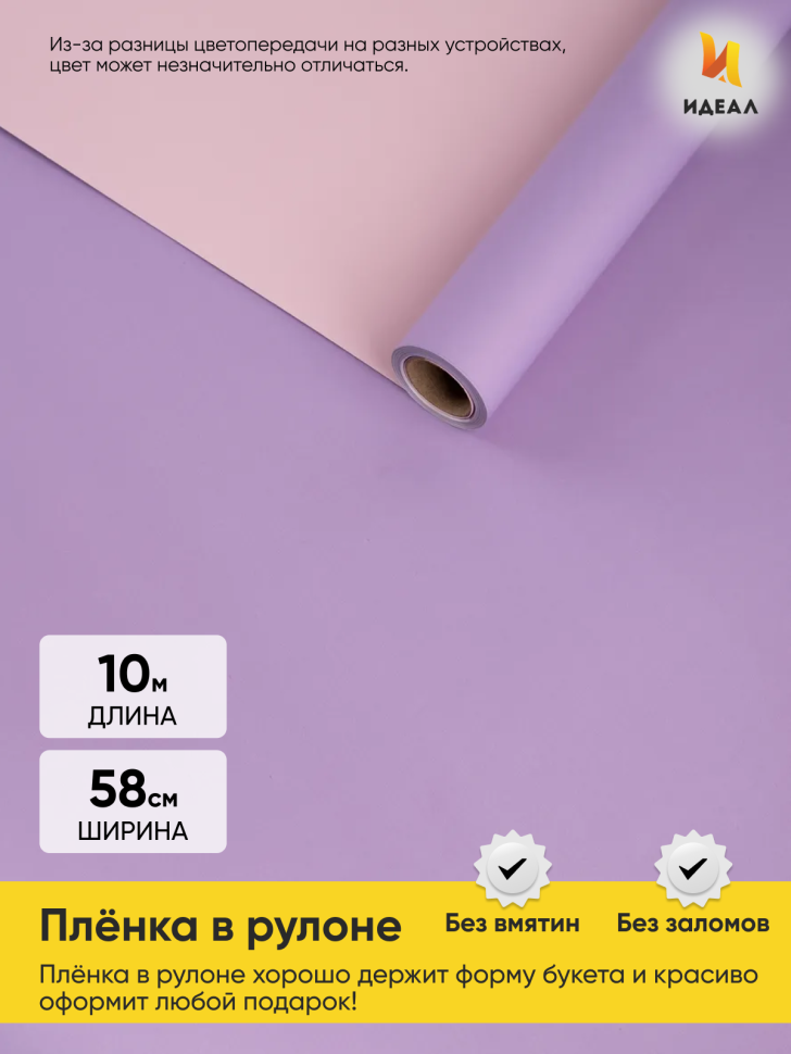 Пленка матовая  60мкм 58см х 10м Двухсторонняя сиреневый/ розовый светлый К