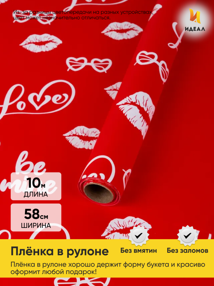 Пленка матовая 65мкм 58см х 10м Поцелуи красный