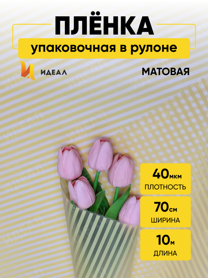 Пленка матовая Полоса Вертикаль 70см х 10м кремовый Пленка матовая Полоса Вертикаль 70см х 10м кремовый