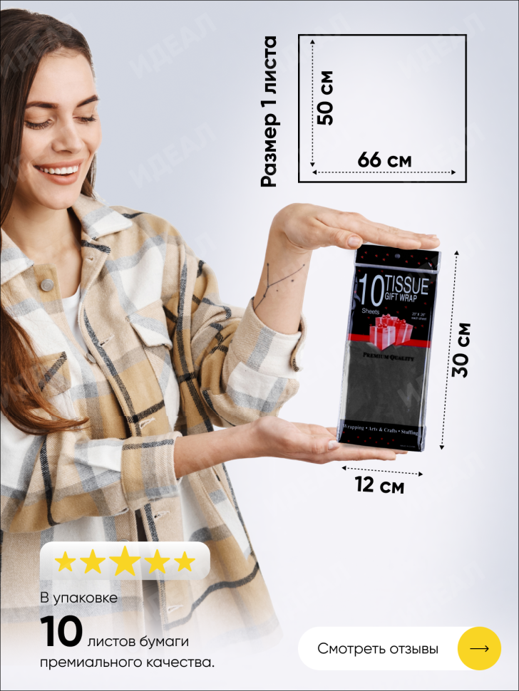 Бумага тишью  50х66см,10 лист. черный