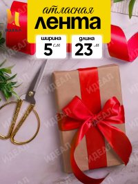 Лента атласная 50мм х 25ярд JD красный