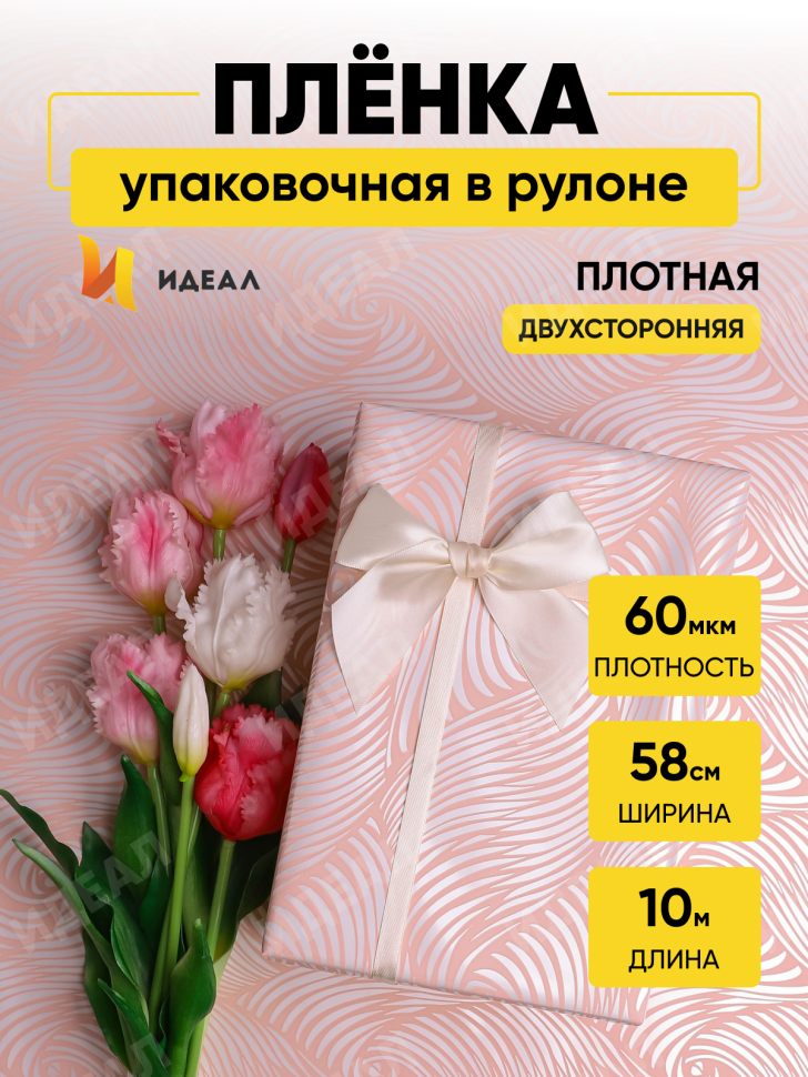 Пленка матовая  Пастель 58см х 10м глянец на втулке, Бриз пудра