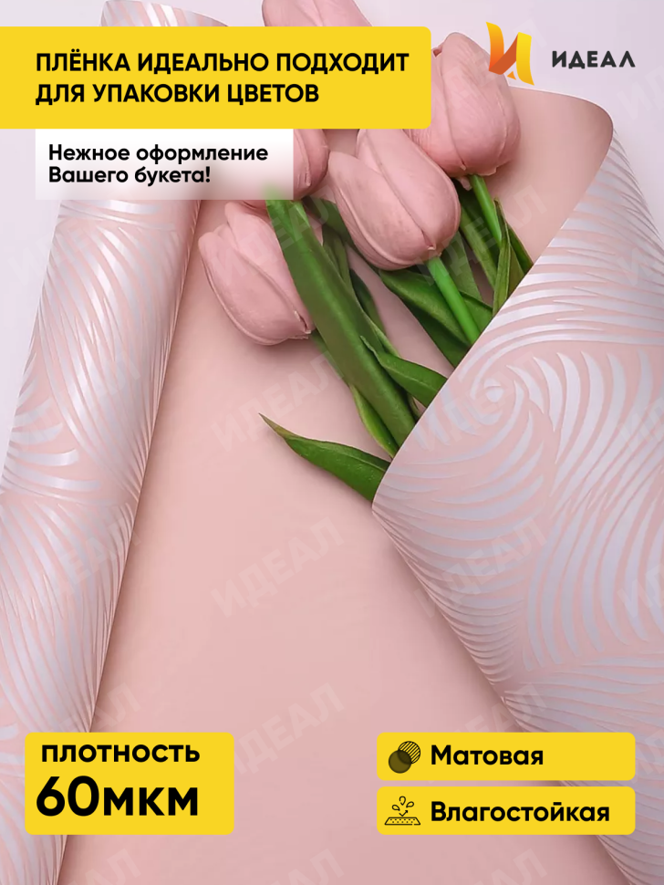 Пленка матовая  Пастель 58см х 10м глянец на втулке, Бриз пудра