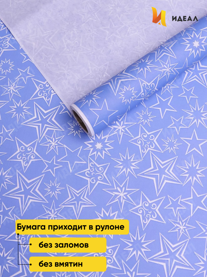 Бумага белая крафт 50г/м2, 70см x 10м Звездный микс, лаванда Бумага белая крафт 50г/м2, 70см x 10м Звездный микс, лаванда