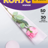 Пакет цветочный Конус 15/80 на 1 розу прозрачный/розовый жемчужный 50 шт Пакет цветочный Конус 15/80 на 1 розу прозрачный/розовый жемчужный 50 шт
