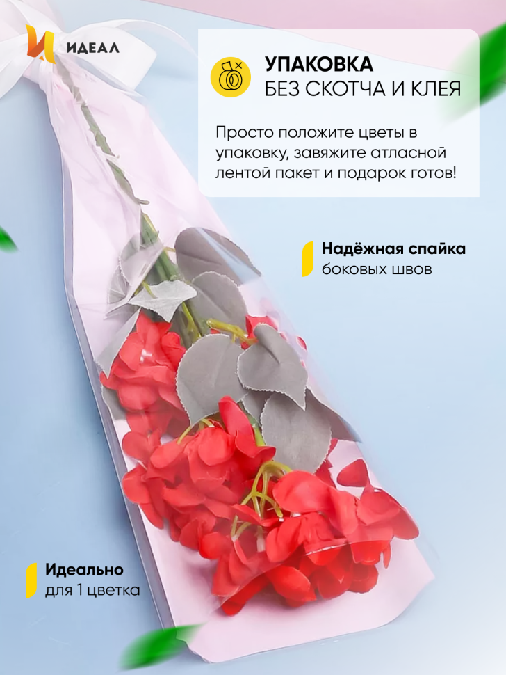 Пакет цветочный Конус 15/80 на 1 розу прозрачный/розовый жемчужный 50 шт Пакет цветочный Конус 15/80 на 1 розу прозрачный/розовый жемчужный 50 шт