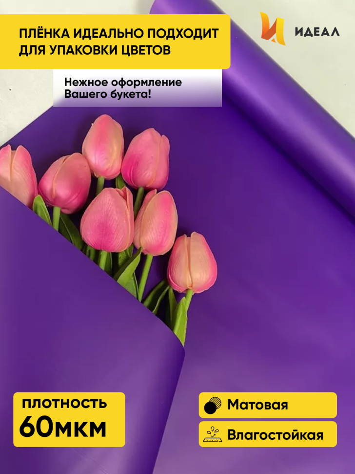 Пленка матовая  Пастель 58см х 10м на втулке, фиолет