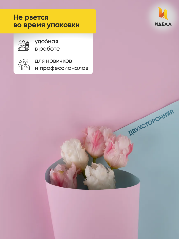 Пленка матовая  60мкм 58см х 10м Двухсторонняя розовый нежный /голубой нежный К