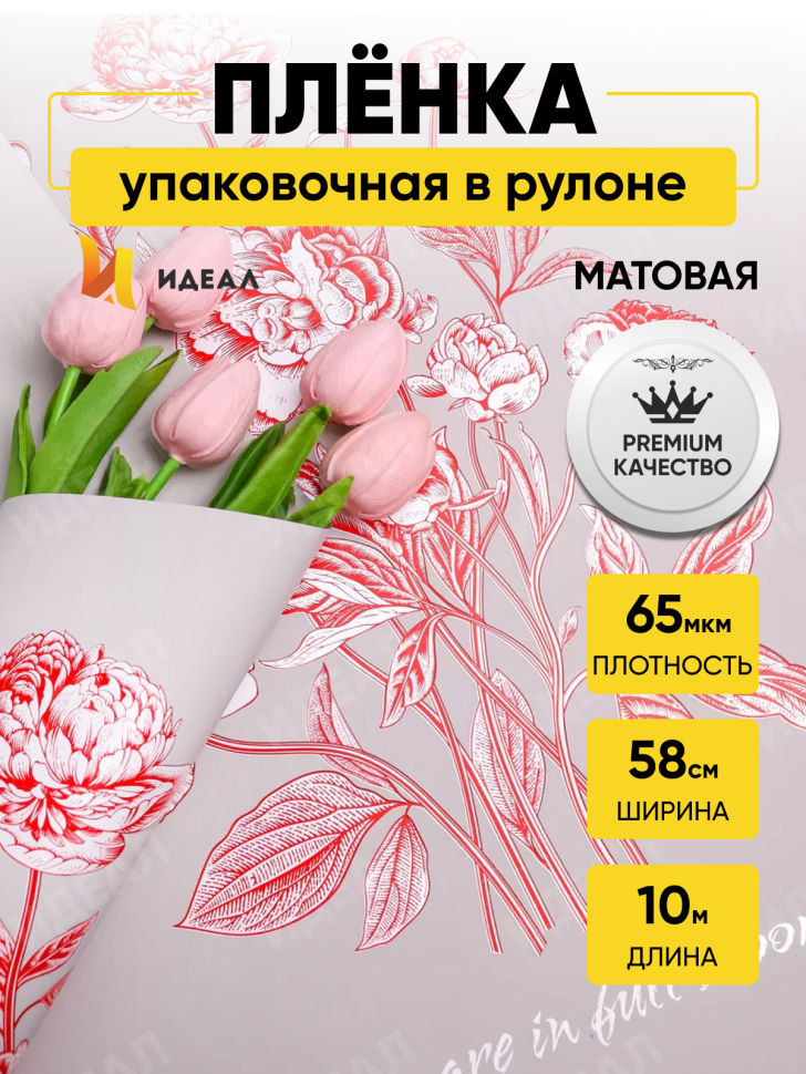 Пленка матовая 65мкм 58см х 10м РЦ Букет на сером красный Пленка матовая 65мкм 58см х 10м РЦ Букет на сером красный