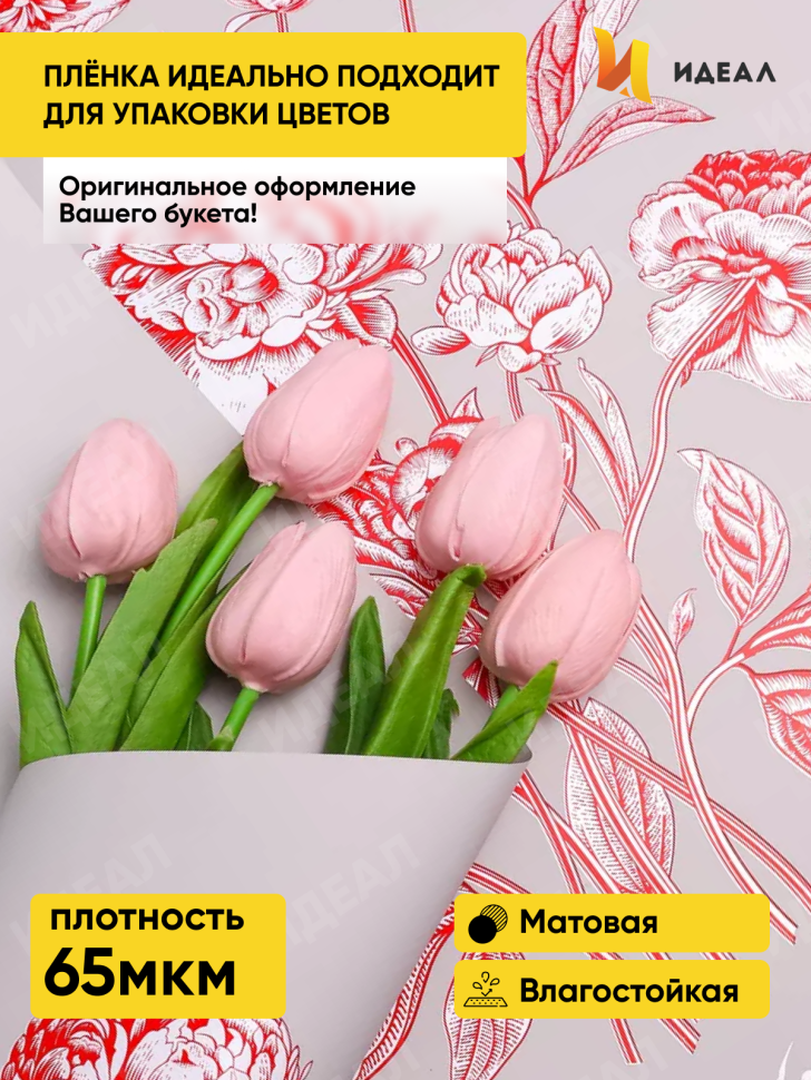 Пленка матовая 65мкм 58см х 10м РЦ Букет на сером красный Пленка матовая 65мкм 58см х 10м РЦ Букет на сером красный