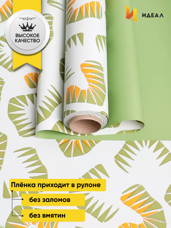 Пленка матовая 65мкм 58см х 10м РЦ Экзотика фисташк/зеленый Пленка матовая 65мкм 58см х 10м РЦ Экзотика фисташк/зеленый