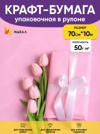 Бумага белая крафт 50г/м2, 70см x 10м, Тонировка, розовый